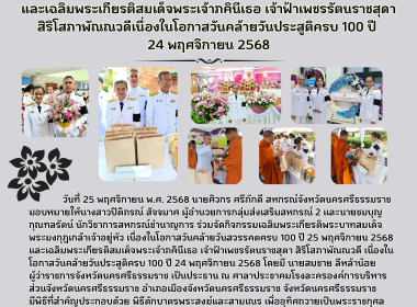 กิจกรรมเฉลิมพระเกียรติพระบาทสมเด็จพระมงกุฎเกล้าเจ้าอยู่หัว ... พารามิเตอร์รูปภาพ 8